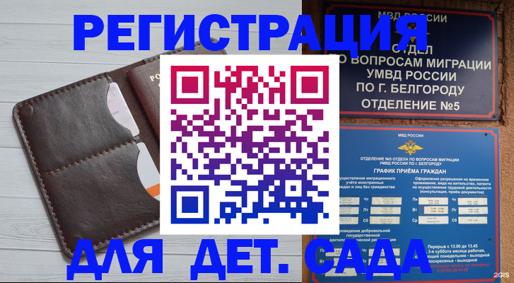 прописка регистрация в Новгородской области